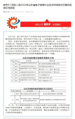 漢鑫科技入圍2022年山東省虛擬現(xiàn)實領域優(yōu)秀解決方案名單 數(shù)字文化創(chuàng)意軟件開發(fā)再獲突破