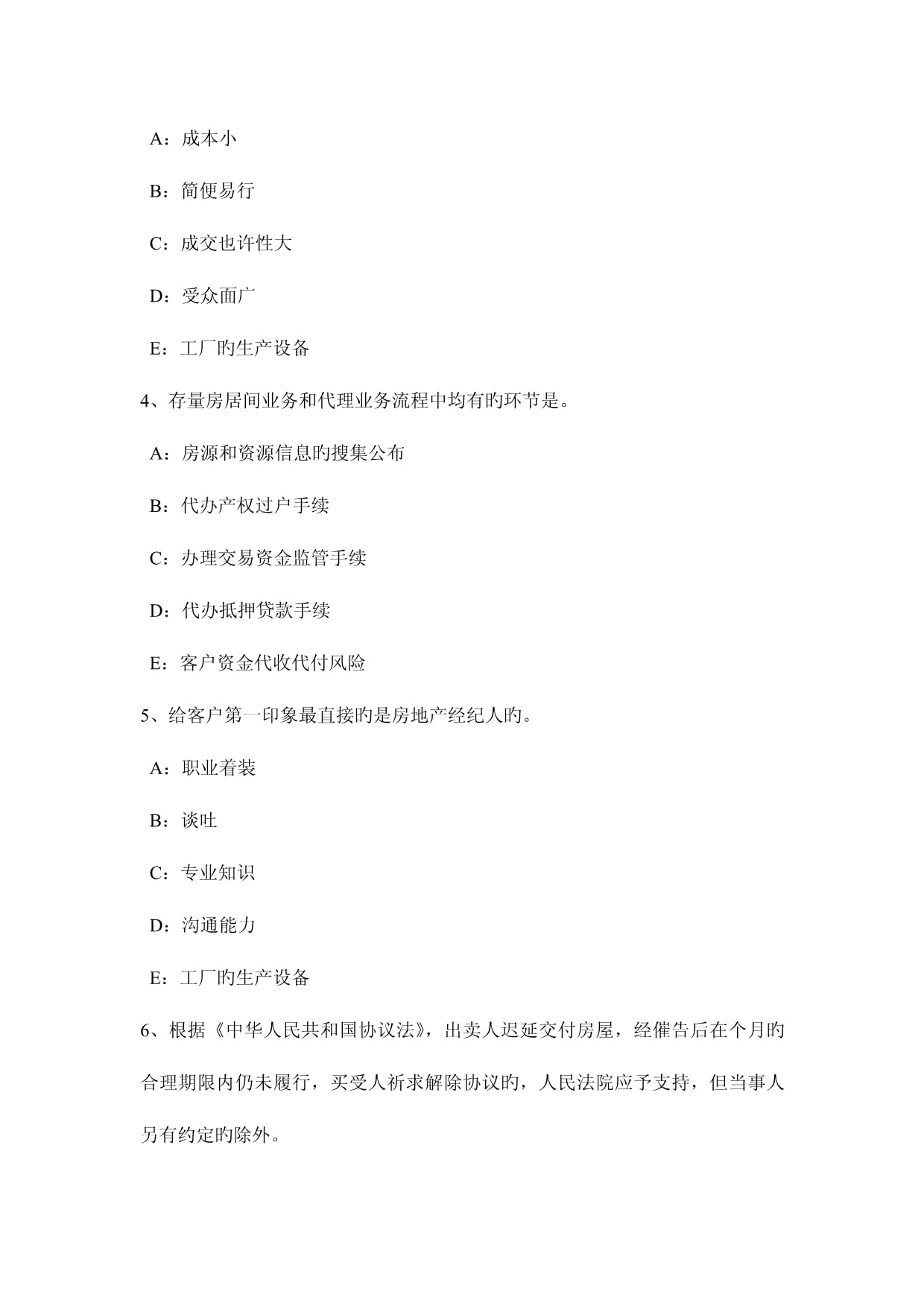 2023年四川省房地產經紀人制度與政策 住房公積金的歸集制度與房地產經紀服務