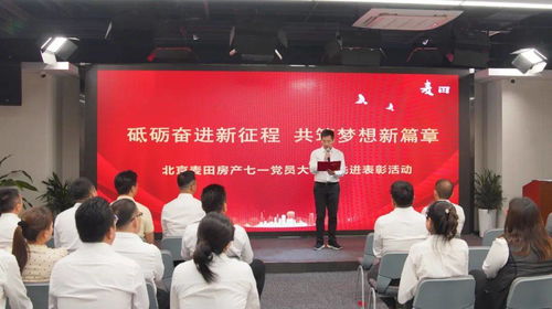 麥田房產舉辦七一黨員代表大會暨先進表彰活動，引領房地產經紀服務新風尚